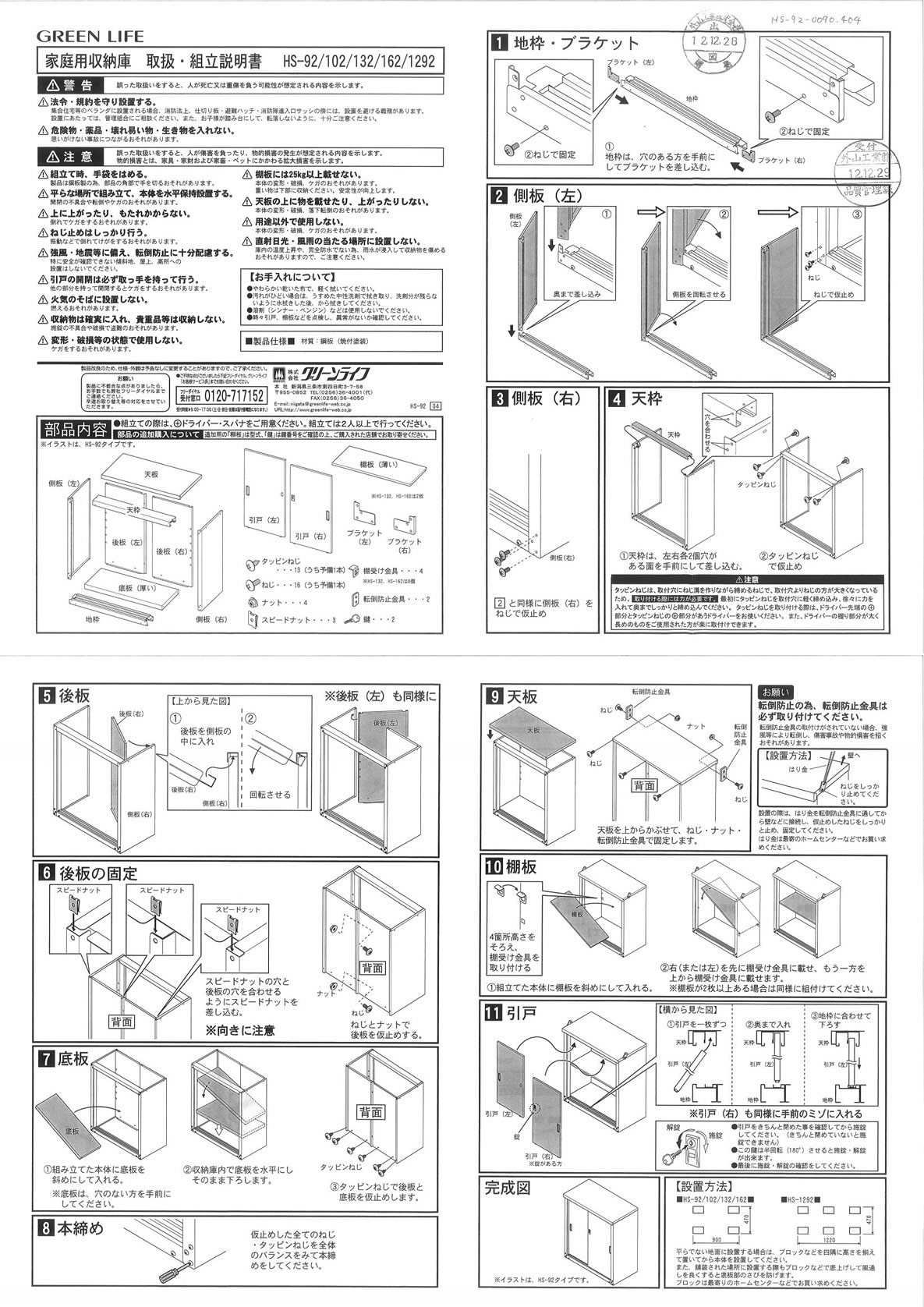 グリーンライフ×環境生活】グリーンライフ物置 HS-92 幅890×奥行470×高さ920mm ※お客様組立品の激安販売 | グリーンライフ物置 HS の通販なら環境生活