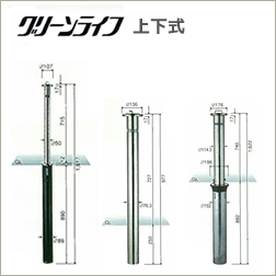 グリーンライフ　車止め ガードナ－ 上下式