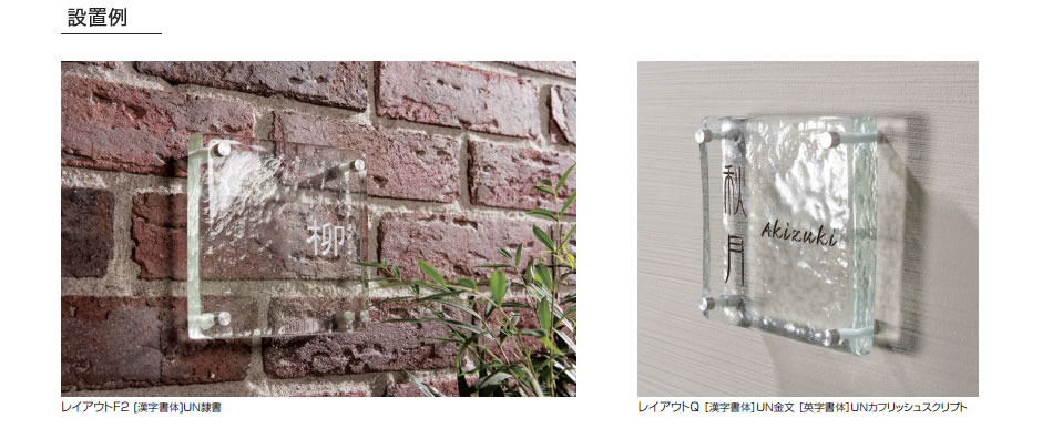 ご自宅のオシャレは表札から!