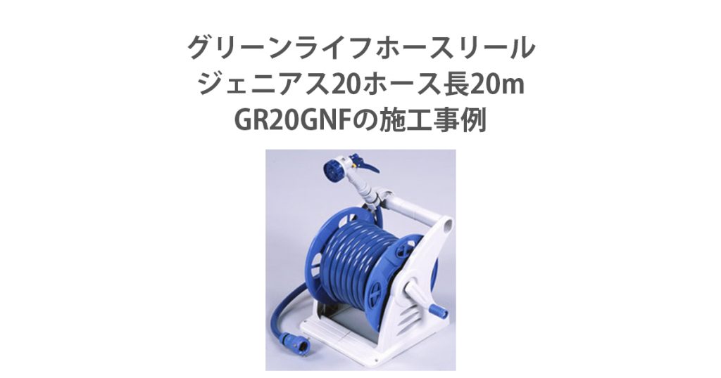 GR20GNF