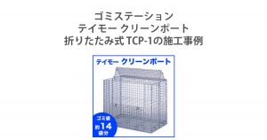 TCP-1