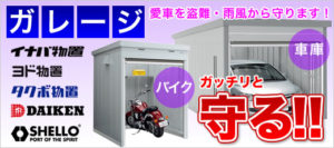 あると便利なお薦めガレージライフ
