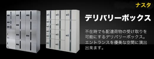 【3/23まで特価セール】【捺印なし】ナスタ デリバリーボックスTLGシリーズ用郵便受けユニット(2戸用)