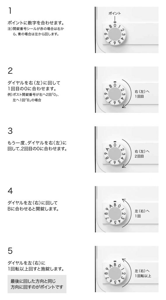 ナスタダイヤル錠の開け方