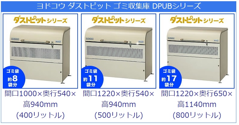 2021人気No.1の feel so niceヨドコウ ダストピットSタイプ DPSA-800 800L ゴミ袋18個 9世帯用 G-445 離島  北海道 個人宅 発送不可