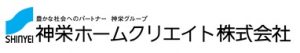 神栄ホームクリエイト