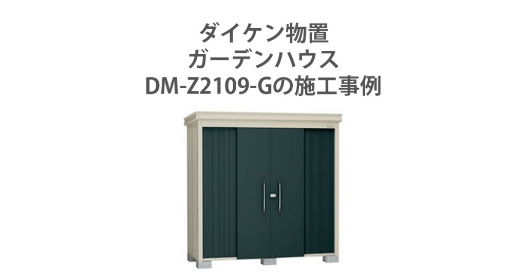 DM-Z2109-G