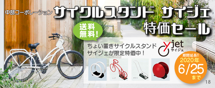 ご好評につき期間延長!サイクルスタンド