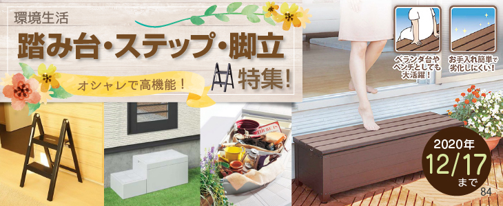 踏み台・ステップ・脚立特集!