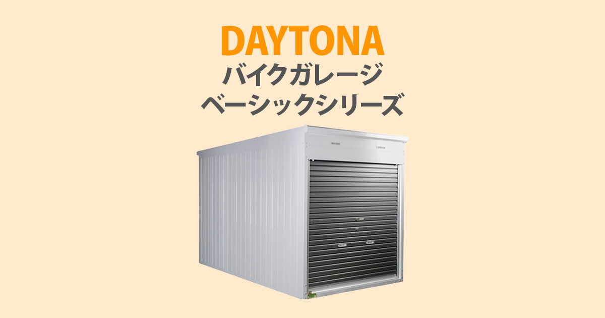 人気沸騰】 S-need28245 DAYTONA デイトナ モーターサイクルガレージ