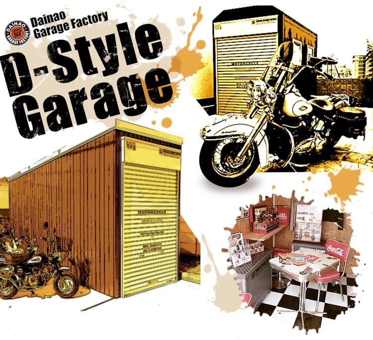 バイク好き必見 ダイナオファクトリーから日本一カッコイイ物置がでました 環境生活ブログ バイク好き必見 ダイナオファクトリーから日本一カッコイイ物置がでました 環境生活ブログ