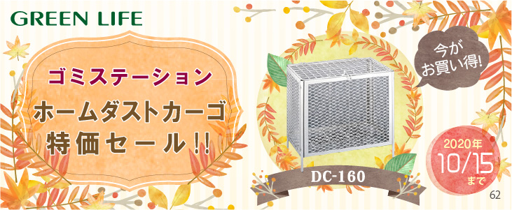 終了】ゴミステーション グリーンライフ ホームダストカーゴ特価セール! | 環境生活ブログ 終了】ゴミステーション グリーンライフ ホームダストカーゴ特価セール! | 環境生活ブログ