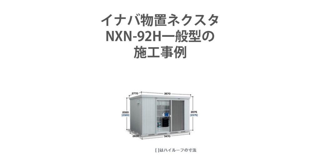 NXN-92H