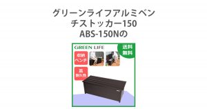 ABS-150N