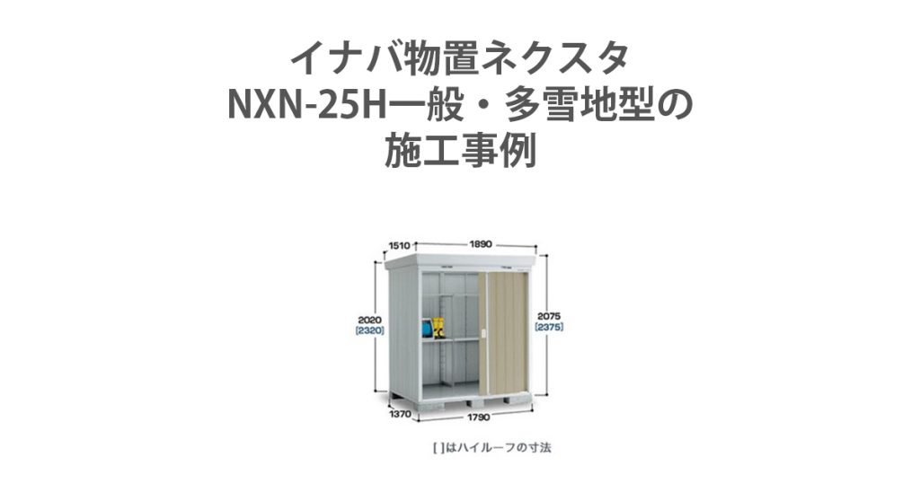 NXN-25H