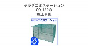 GO-120