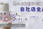 【冬のお片付け応援SALE】自社店全商品5％OFF！