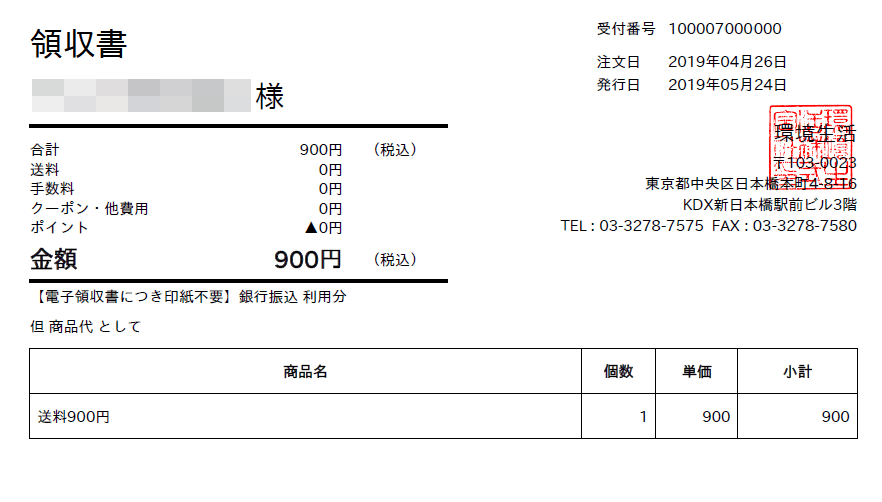 印紙 領収 不要 書