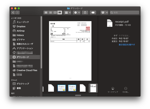 領収書ダウンロードフォルダ