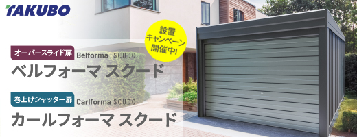 タクボガレージ スクード