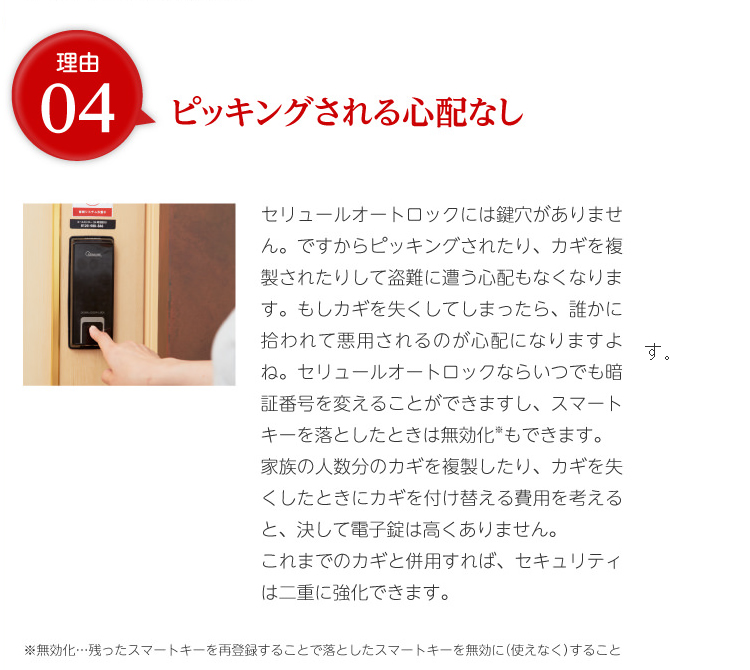 セリュール電子錠プレミア2の通販なら環境生活