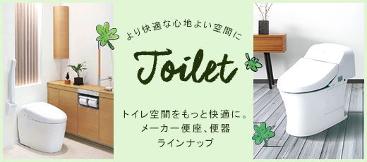 おトイレバナー