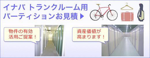ユアサトランクルーム