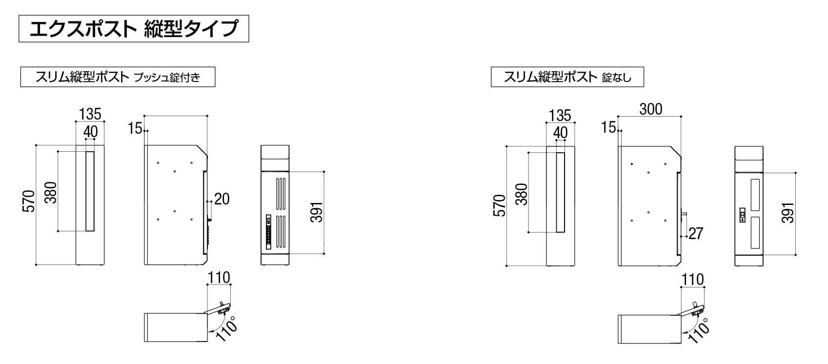 スリム縦型ポスト寸法図