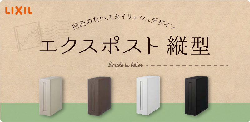 90％以上節約 LIXIL 郵便ポスト リクシル エクスポスト 縦型タイプ フラット縦型ポスト 前入れ前取出し仕様 シャイングレー DRQ66 KSK 