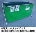 上総創研 ゴミ置き場用ゴミネット カァー・ラスネット 蚊帳状立体型 x支柱タイプ(中)