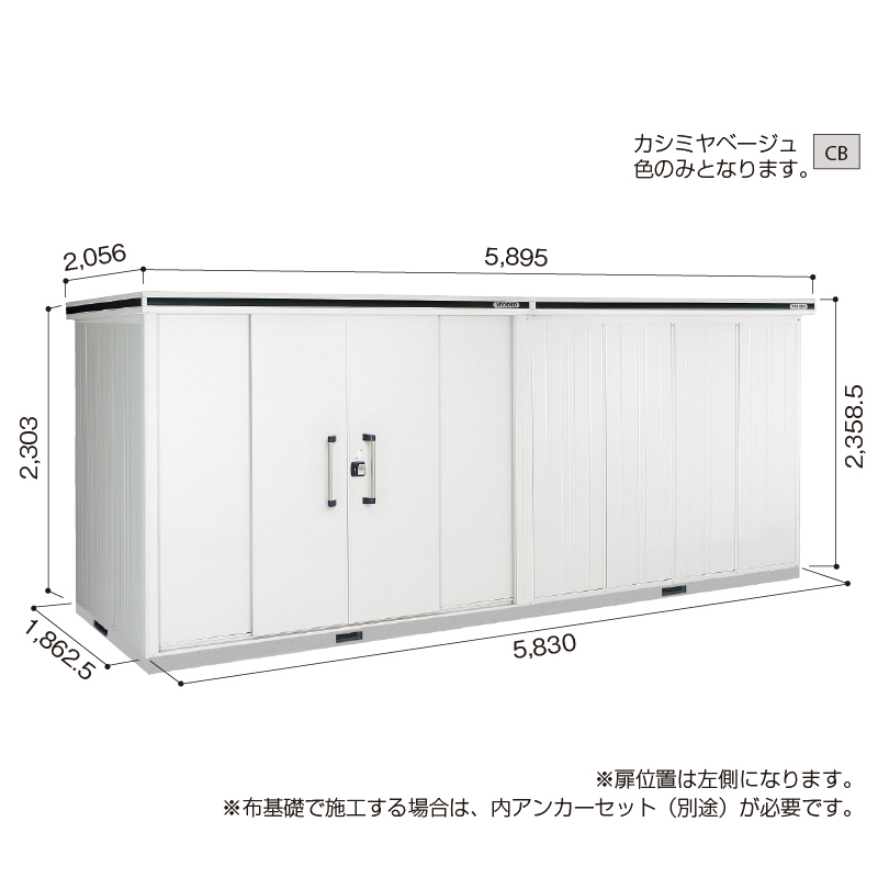 【標準組立費込み】【一般地型】ヨド物置 ヨドコウ 物置 エルモ LMD-5818HL 背高Hタイプ 幅5895×奥行2056×高さ2358.5mm