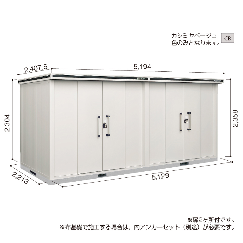 【標準組立費込み】【一般地型】ヨド物置 ヨドコウ 物置 エルモ LMD-5122HW 背高Hタイプ 幅5194×奥行2407.5×高さ2358mm