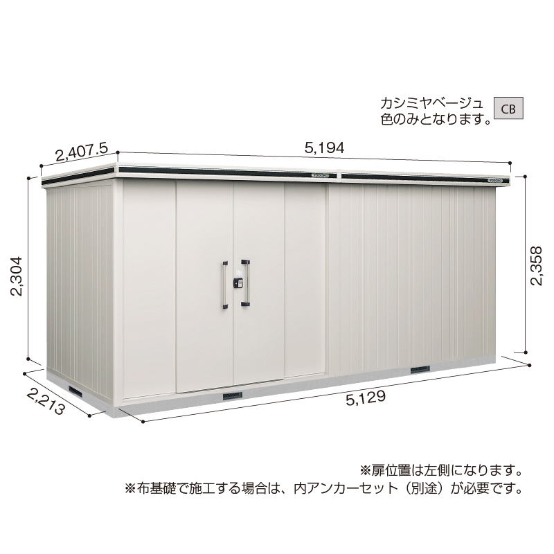 【標準組立費込み】【一般地型】ヨド物置 ヨドコウ 物置 エルモ LMD-5122HL 背高Hタイプ 幅5194×奥行2407.5×高さ2358mm