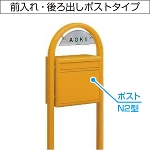 YKKAP 独立型ポスト ポスティモ NPB-1A 前入れ後ろ出し 本体+スタンドセット 選べる5色 KSK