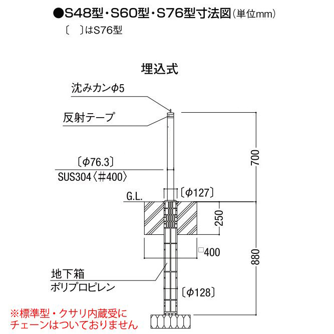 駐車場ポールLIXIL スペースガード(ステンレス) S76型 埋込式