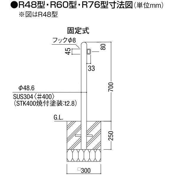 LIXIL スペースガード（ステンレス）　R48型 固定式　片フック　LPA32【送料無料】