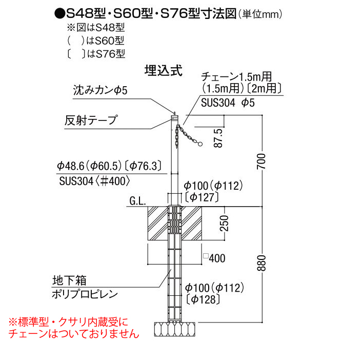 駐車場ポールLIXIL スペースガード(ステンレス) S76型 埋込式 キー付き