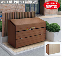 シコク　ゴミストッカー　WP1型　幅1800×奥行900×高さ1200mm　GWP1-1812-09MB　※受注生産・組立工事対応可