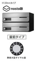 【2戸用】【本体樹脂製】ナスタ 大型郵便対応集合郵便受箱(ヨコ型) 前入前出 D-ALL 静音大型ダイヤル錠 ステンレスヘアーライン KS-MB4202PU-2L-S