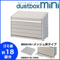 【エリア限定送料無料】イナバゴミステーション ダストボックス・ミニ メッシュ床タイプ 800L DBN-147M 幅1460×奥行700×高さ1024mm ※組立工事対応可
