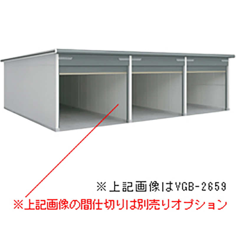 【組立付】ヨドガレージ ラヴィージュ VXC-3362H-3 防火仕様 一般地用・背高Hタイプ 3連棟 幅9970.5×奥行6601.5×高さ2588mm (受注生産品) ※価格は要見積もり 送料別途