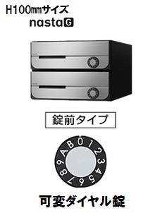 【2戸用】ナスタ 集合郵便受箱(ヨコ型)D-ALL KS-MB3202PU-2LK-S 防滴型 W360×H100 前入前出・上開き 可変ダイヤル錠 ステンレスヘアライン