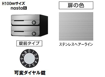 【2戸用】ナスタ 集合郵便受箱(ヨコ型)D-ALL KS-MB3202PU-2LK-S 防滴型 W360×H100 前入前出・上開き 可変ダイヤル錠 ステンレスヘアライン