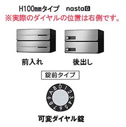 【2戸用】ナスタ 集合郵便受箱(ヨコ型)D-ALL KS-MB3402PU-2LK-S 両側防滴型 W360×H100 前入後出・上開き  可変ダイヤル錠 ステンレスヘアライン