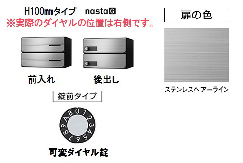 【2戸用】ナスタ 集合郵便受箱(ヨコ型)D-ALL KS-MB3402PU-2LK-S 両側防滴型 W360×H100 前入後出・上開き 可変ダイヤル錠 ステンレスヘアライン