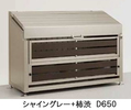 ゴミステーション LIXIL リクシル ゴミ収納庫 ダストックSA型 Yタイプ D750 シャイングレー＋柿渋 【送料無料】 ※個人宅配送不可
