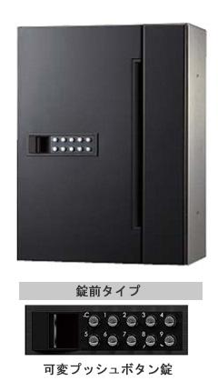 ナスタ オフィスポスト 前入前出 D-ALL 可変プッシュボタン錠 ナスタ オフィスポスト 前入前出 D-ALL 可変プッシュボタン錠