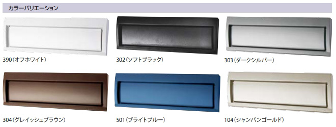 タマヤ 埋め込み型郵便ポスト(口金一体型)H390mm ぬりしろ12cm T62-2B12