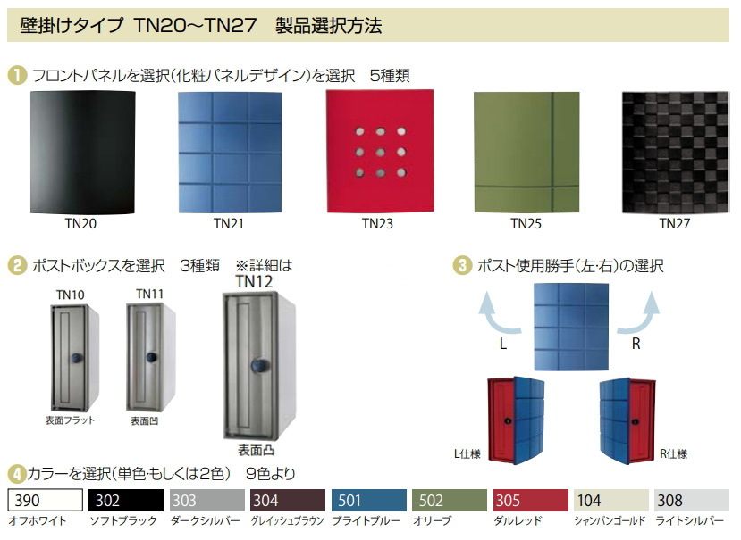 タマヤ 壁掛けポスト TN21-12R 横入れ横出し(同一方向) ※受注生産品
