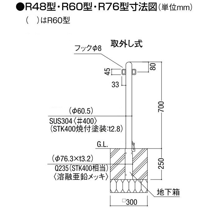 駐車場ポールLIXIL スペースガード（ステンレス） R60型 取外し式 フタ